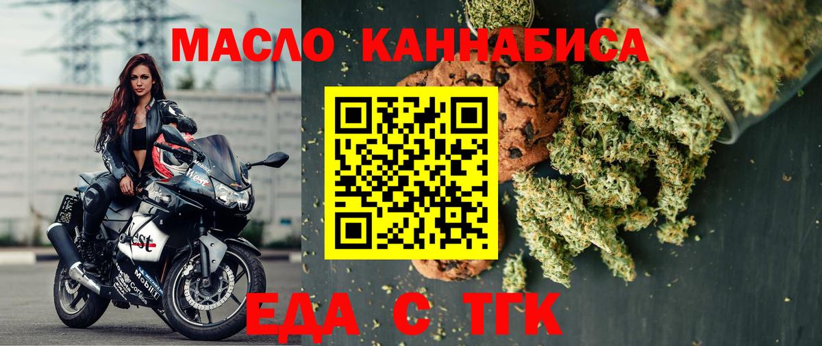 Печенье с ТГК конопля  Вход с VPN  Сорочинск 