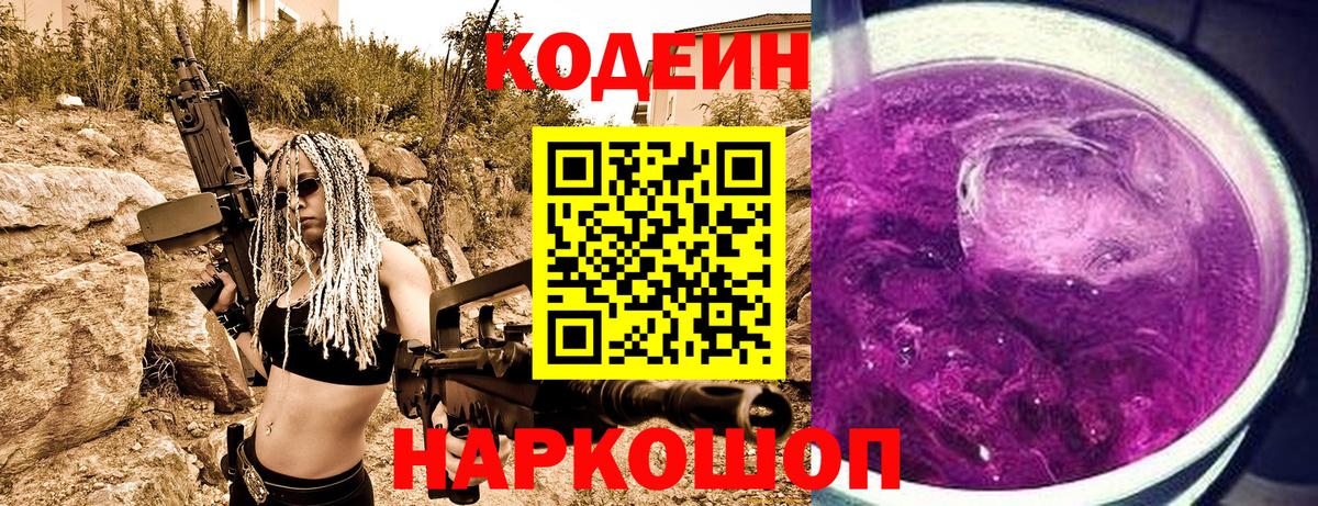 Сорочинск  Кодеиновый сироп Lean напиток Lean (лин)  Вход с VPN  Codein напиток Lean (лин) 