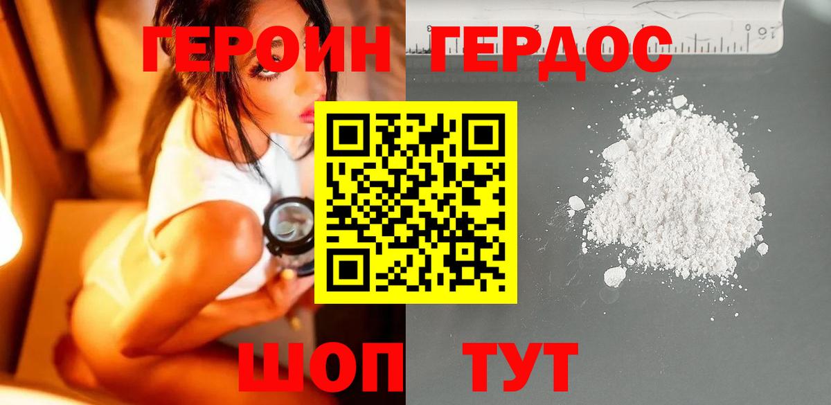 ГЕРОИН хмурый Сорочинск