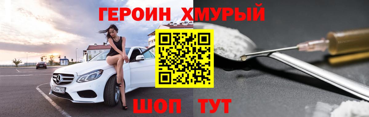 Сорочинск  ГЕРОИН гречка  ГЕРОИН  Вход с VPN 