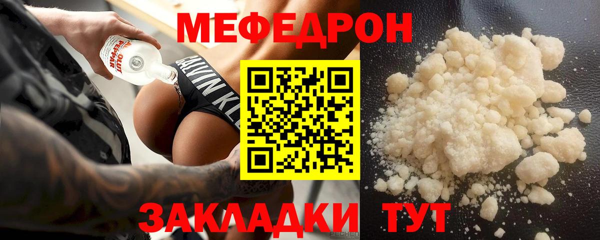 Мефедрон Сорочинск